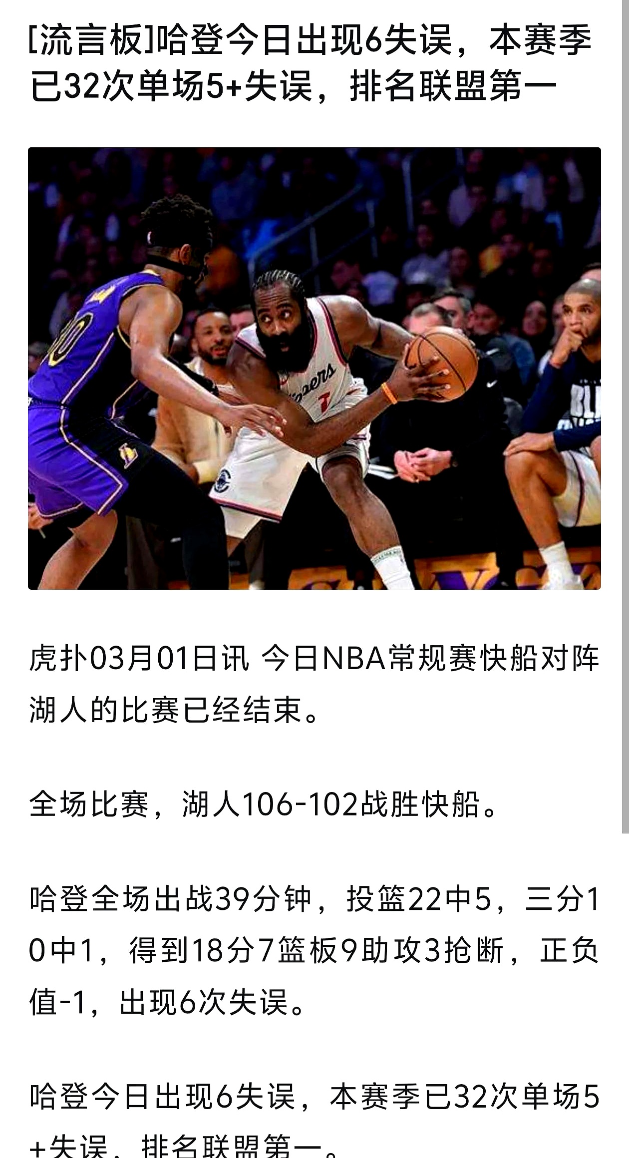 包含湖人B队绝杀菲律宾男篮，哈登打破历史纪录的词条