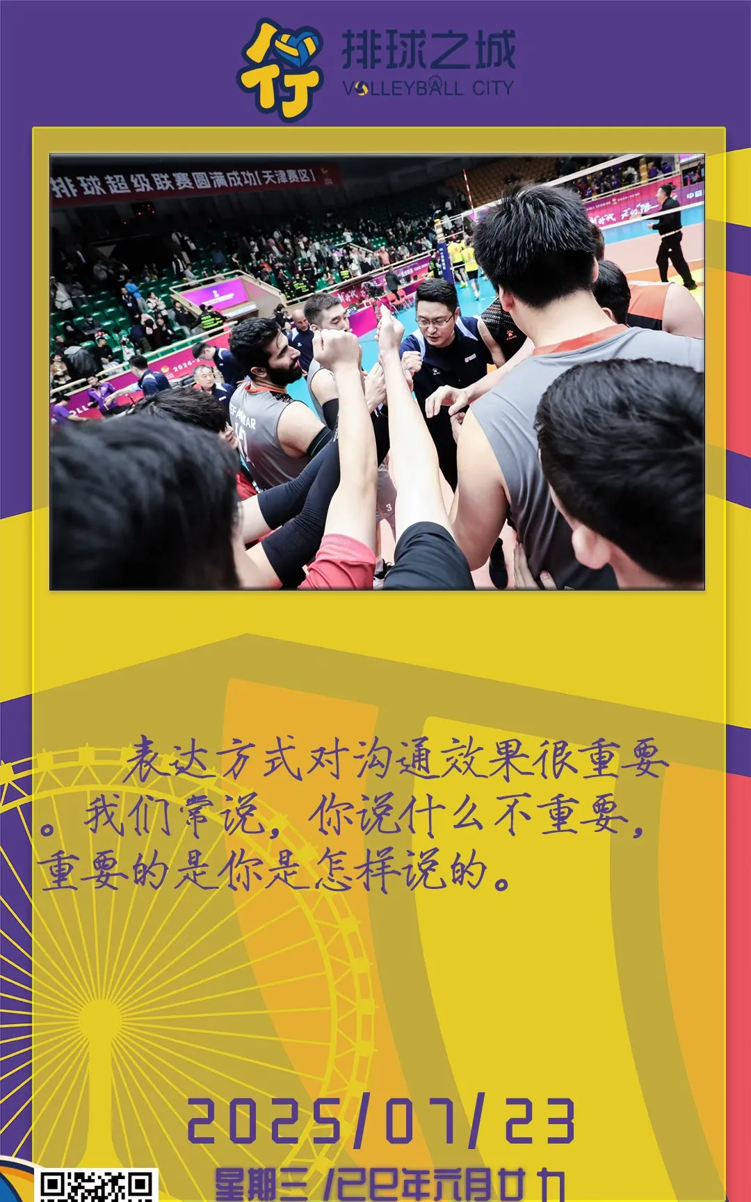 比赛中发生重要战役，助推球队夺冠愿望的简单介绍