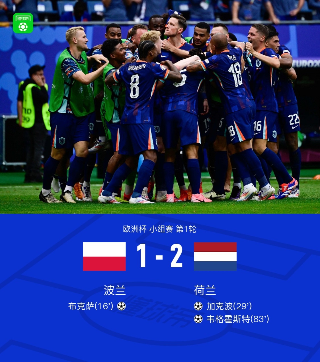 米兰登录入口-关于波兰完胜德国，穆勒关键制胜的信息